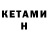 КЕТАМИН VHQ Hello Katya