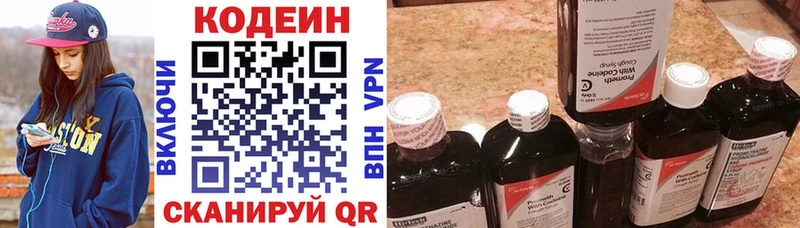 ОМГ ОМГ ONION  Лакинск  Codein напиток Lean (лин) 